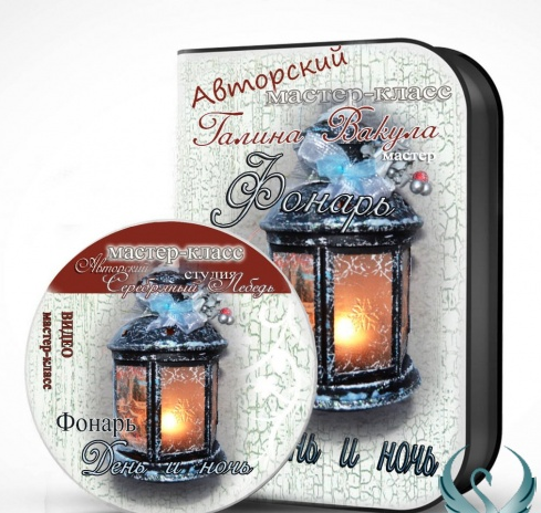 [Галина Вакула] Фонарь _День и ночь_ (2020)_0.png